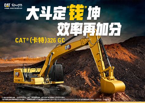 卡特彼勒 新一代cat®326 Gc 液压挖掘机卡特挖掘机新一代cat®326 Gc参数报价图片 中国路面机械网
