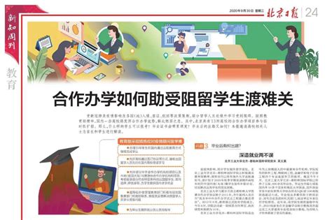 北方工业大学伦敦布鲁内尔学院