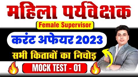 Part Mahila Supervisor Vacancy