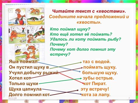 Презентация "Тексты с хвостами" – скачать проект