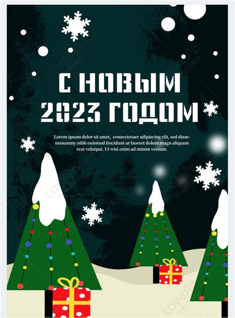 Russian new year dark winter 2023 holiday poster template image_picture ...