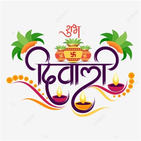 Premium Hindi Calligraphy Of Shubh Diwali Hindu Festival Handwritten Text Greetings Shubh