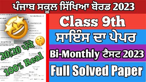 Pseb Th Class Science Paper Solution July Bimonthly Th Science