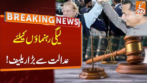 PML N Leaders Got Big Relief From Court Breaking News GNN YouTube