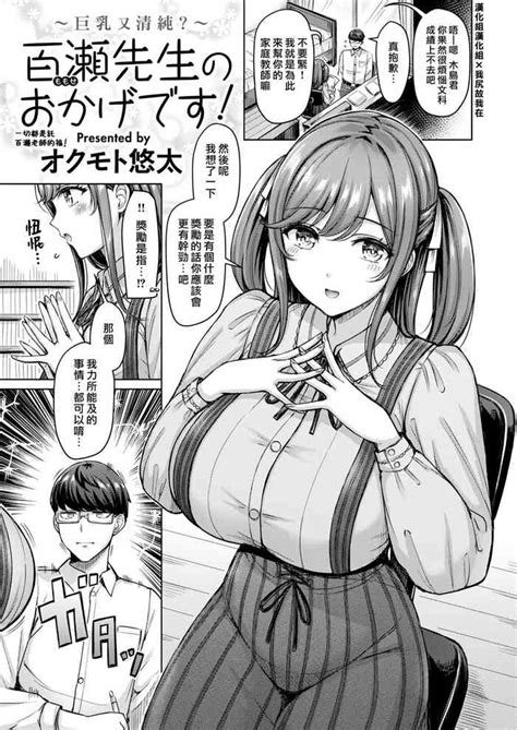 Momose Sensei No Okagedesu 一切都是託百瀨老師的福 Nhentai Hentai Doujinshi And Manga