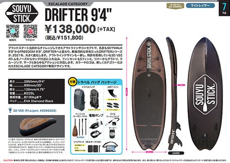 楽天市場2022 23 SOUYU STICK DRIFTER 9 4 ソウユウスティック ドリフター SUP インフレータブル パドル