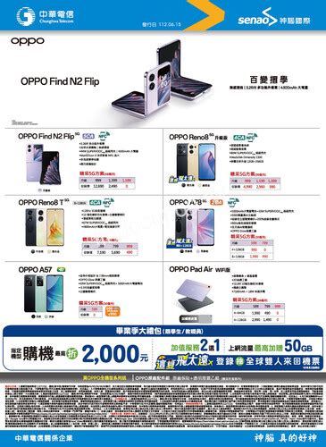 中華電信櫃檯 DM 2023 07 02止 中華電信 找優惠