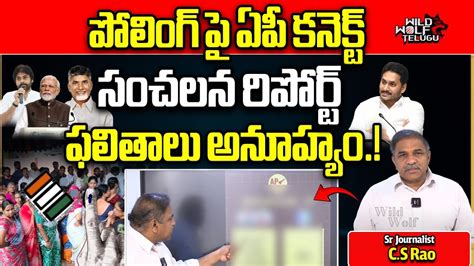 Ap Connect Latest Survey On Ap Elections Ap Next Cm Ys Jagan