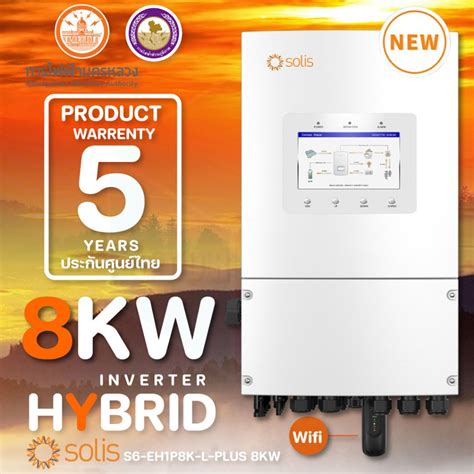 Solis Single Phase Hybrid Inverter อินเวอร์เตอร์ 1เฟส รุ่น S6 Eh1p8k L