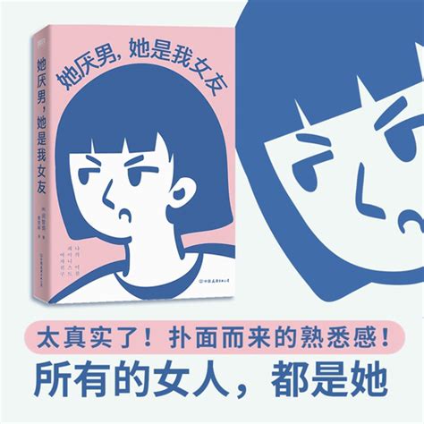 她厌男 她是我女友 [韩]闵智炯 女性主义不就是发神经？一部绝对与众不同的韩国男性视角下的小说外国小说磨铁图书正版书籍多少钱 聚超值