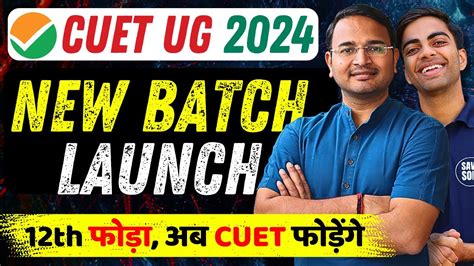 Cuet Batch Launch For Th Cuet Cuet Ug