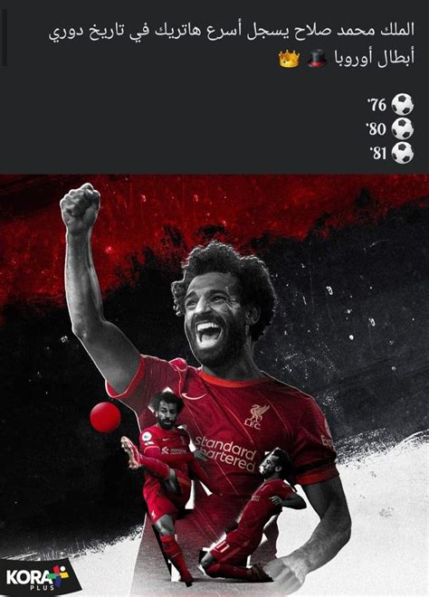 Pin By Zainab Hassan On Mo Salah In Movie Posters Mo Salah Poster