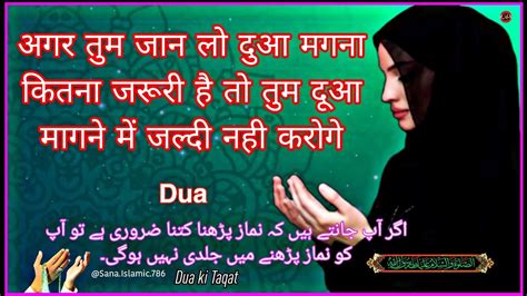 Dua magna kabi na chore allah dua magne walo se khus hota hy مانگنے