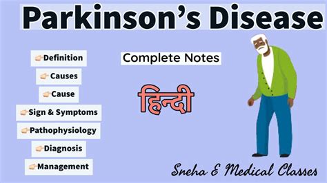 Parkinsons Disease Hindi YouTube