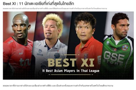 タイリーグ歴代アジア人選手ベストイレブンに日本人選手6人が選出！ リーグ公式サイトが発表 フットボール タイランド