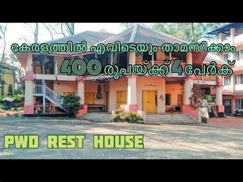 Cheapest Rooms In Kerala Gov Pwd Rest House Rs Pwdresthouse