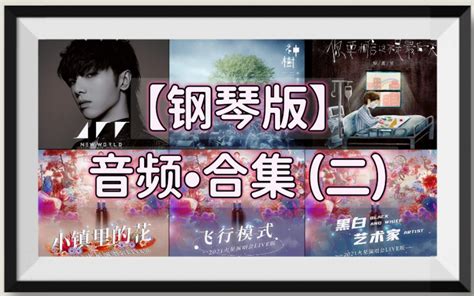 【钢琴版30】 华晨宇 《一定要幸福》《声生不息•宝岛季》第1期