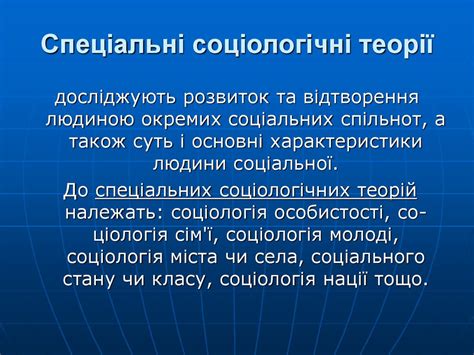 Соціологія як наука. Протосоціологічне та буденне знання про ...