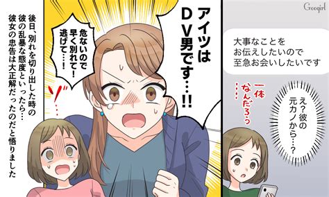 絶対許せない… 彼氏が彼女に秘密にしてた「ヤバい過去」vol 2 女子力アップcafe Googirl