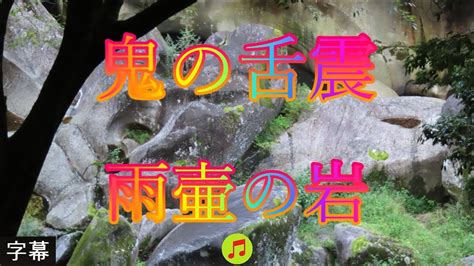 大馬木川の水音 9月17日 日曜 晴れ 初秋 鬼の舌震 雨壷の岩 日本 島根県仁多郡奥出雲町三成 鬼の舌震 宇根駐車場