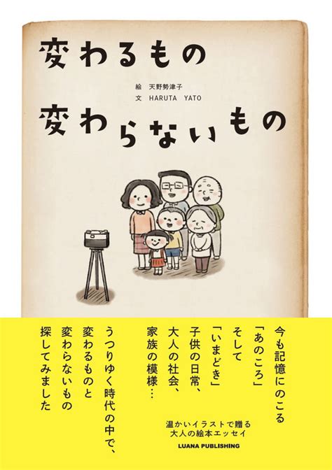 時代の変化で変化していくモノやコトそれでも、この50年で“変わらないもの”とは ダ・ヴィンチweb