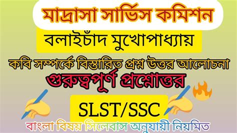 slst ssc madrasha service commission main subject Bengali বলইচদ