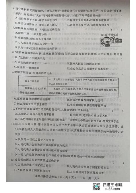 2023年黑龙江省齐齐哈尔市龙江县中考三模道德与法治试题 教习网试卷下载