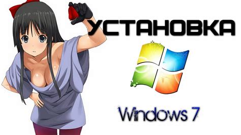 КАК УСТАНОВИТЬ WINDOWS 7 БЕЗ ФЛЕШКИ - YouTube