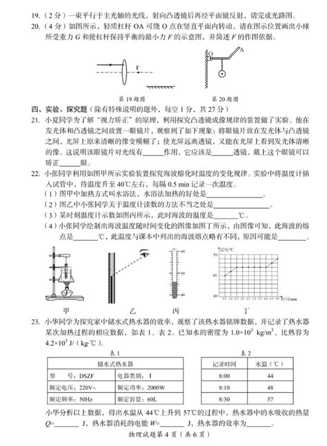 2023年攀枝花市中考物理试卷真题及答案4221学习网