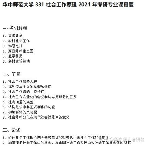 24考研 华中师范大学社会工作专业考情分析，附专业课参考书，真题，历年招录情况 知乎