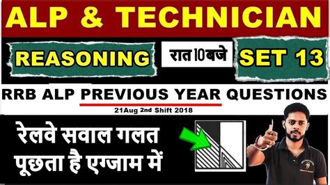 Rrb Alp Reasoning Classes Railway Reasoning Practice Set Rrb