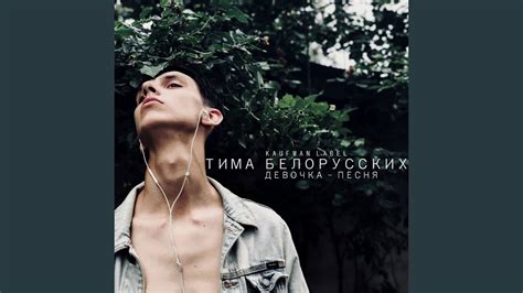 Девочка-песня - YouTube
