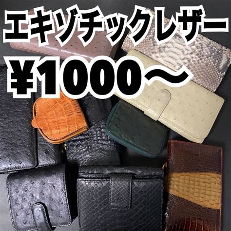 【傷や汚れあり】1000円〜 Y35 大量 エキゾチックレザー 財布まとめ売 オーストリッチ パイソン クロコダイル だちょう へび わに