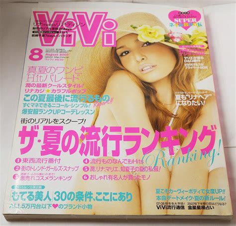 【やや傷や汚れあり】vivi ヴィヴィ 2007年8月号 藤井リナ、マリエ、浜崎あゆみ、saya（市川紗椰）ほかの落札情報詳細 Yahoo