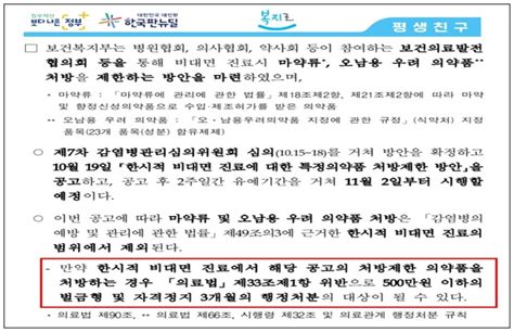 비대면 진료 마약류 정부 벌금형 행정처분의료계 비대면 위험성 역설 경기메디뉴스