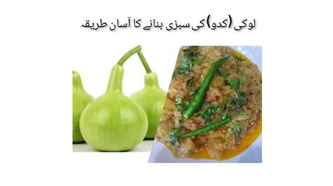 Looki Ki Sabzi Or Bottle Gourd Curry 🍛 Fatimakpakwan7430 Youtube