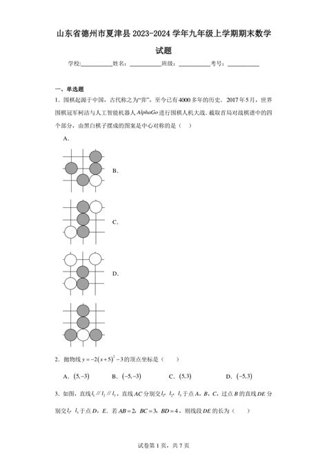 山东省德州市夏津县2023 2024学年九年级上学期期末数学试题（含解析） 21世纪教育网