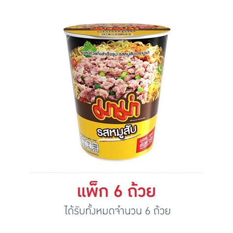 มาม่าคัพ รสหมูสับ 60 กรัม แพ็ก 6 ถ้วย Allonline