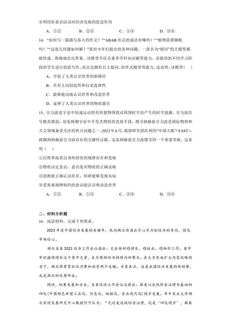 第二课 探究世界的本质练习 2024届高考政治一轮复习统编版必修4哲学与文化（文字版含答案）21世纪教育网 二一教育