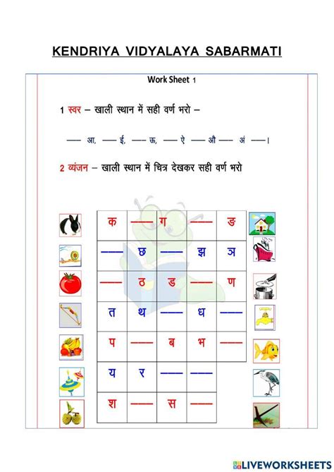 Vyanjan Online Activity Live Worksheets