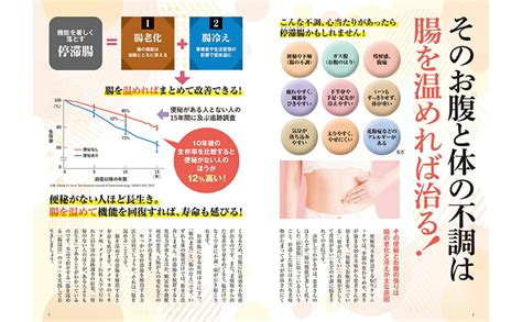 楽天ブックス 腸を温めれば寿命が延びる 不調が消える 名医が教える最強の腸活 松生 恒夫 9784299048813 本