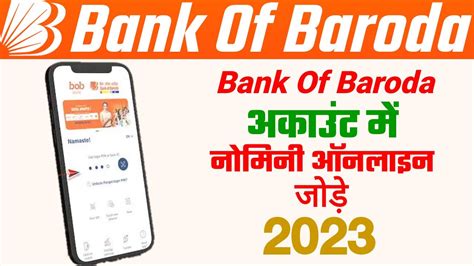 How To Add Nominee Online In Bank Of Baroda In Bank Of Baroda