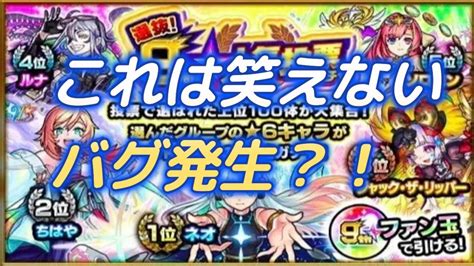 モンスト 9周年人気投票ガチャ引いてみた？ モンスト動画まとめ