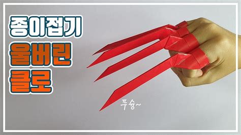 Origami Wolverine Youtube