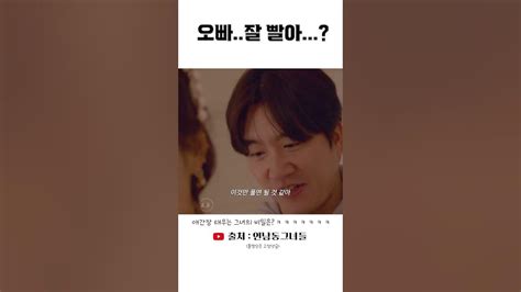 남자 애간장 태우는 법ㅋㅋㅋㅋㅋㅋ Shorts Youtube