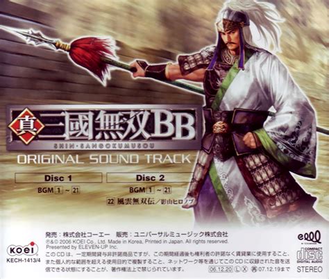 Shin Sangoku Musou Bb Original Soundtrack The Koei Tecmo Wiki