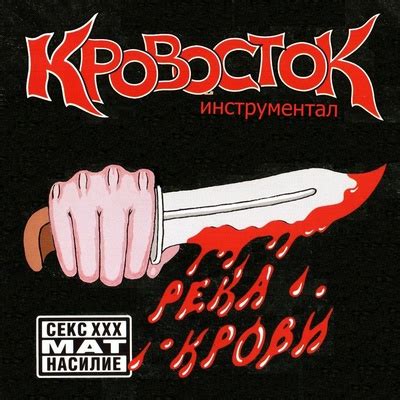 Кровосток: Биография: слушать онлайн | ВКонтакте
