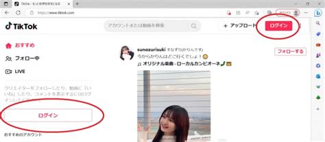 【tiktokをアプリなしで見る方法】見るだけって無料でできる？ウェブ版や検索方法も