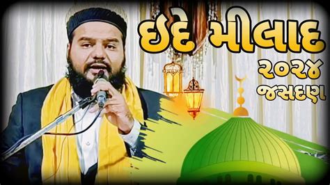 Eid e milad un nabi 2024 જસદણ Shakeel Ahmad Qadri Gujarati Takrir