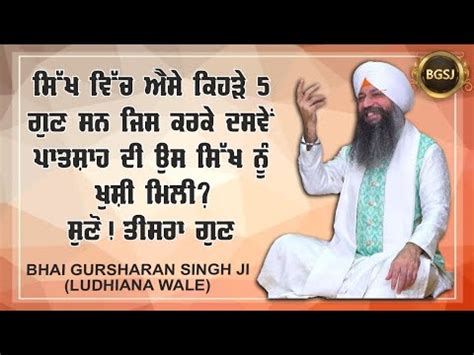 Gur Ka Bachan Basai Jee Nale 4 Bhai Gursharan Singh Ji Ludhiana Wale